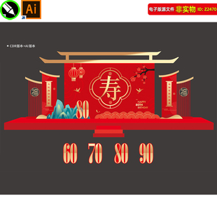 红金寿宴效果图舞台背景布置仪式区迎宾区合影区老人寿宴美陈素材