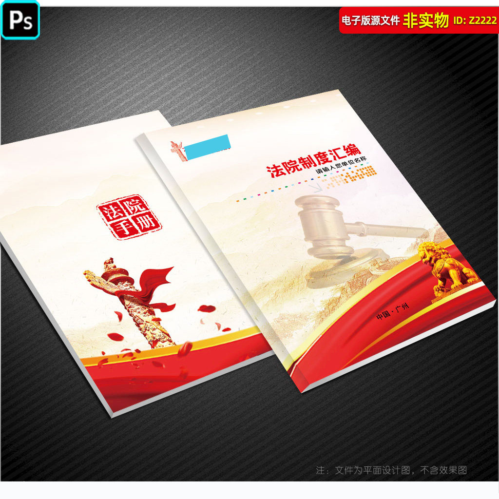 法院封面法院工作手册封皮法院资料汇编手册封面检察院公安画册