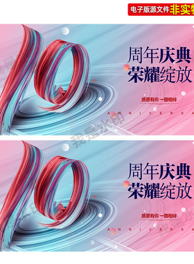 10周年校庆盛典周年庆典10周年晚会年会红色KV主视觉背景板PS素材