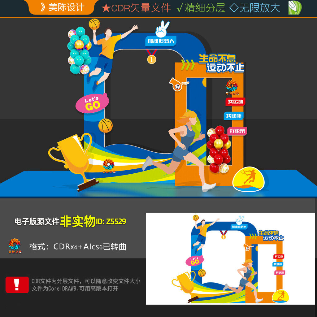 运动会美陈拍照框体育比赛合影区打卡点健身跑步小品堆头造型素材