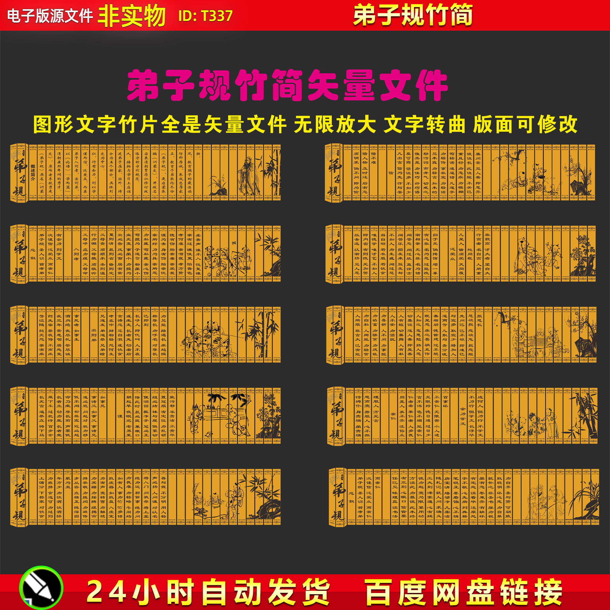 国学经典校园文化弟子规竹简片三字经中华弟子规海报插图CDR素材