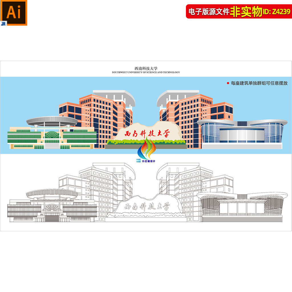 西南科技大学地标建筑矢量剪影印象线稿线描手绘插画会议背景素材