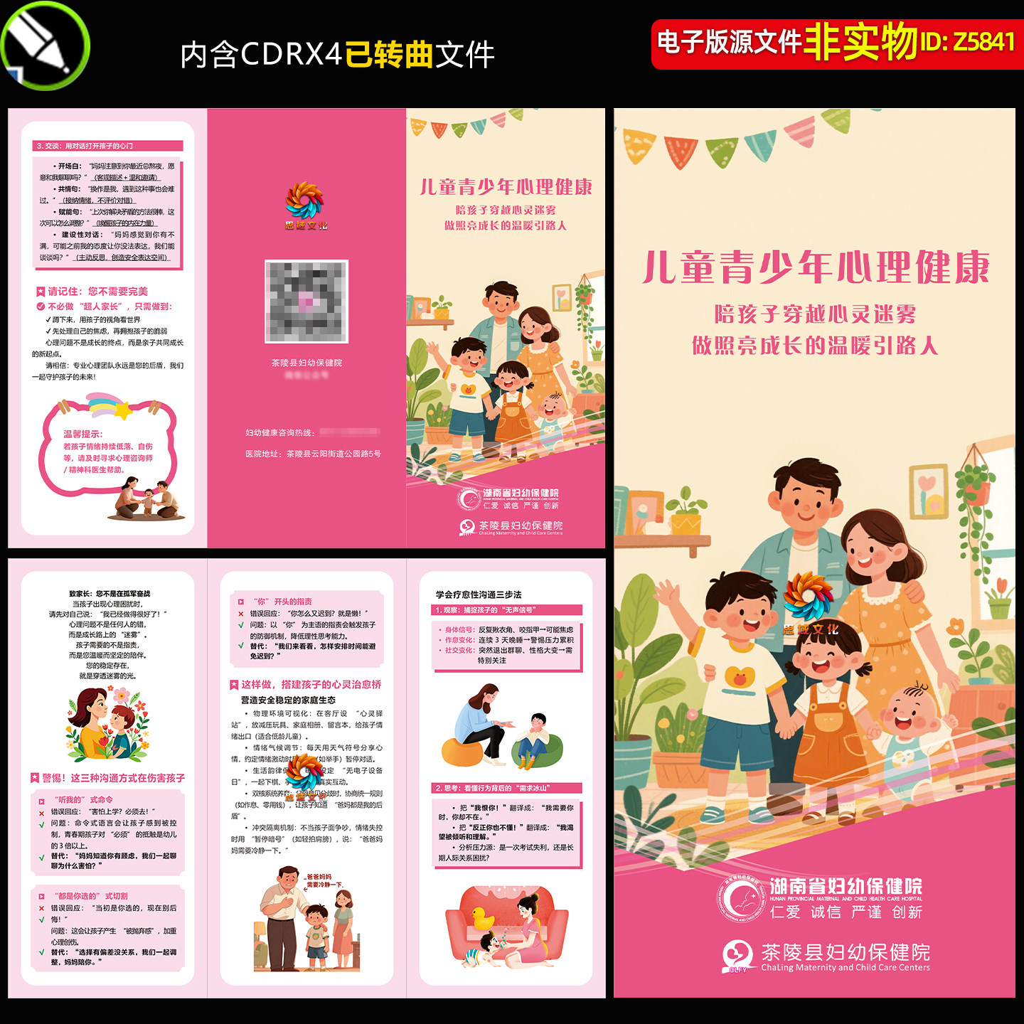 关爱儿童青少年心理健康三折页宣传手册妇幼保健教育科普册子素材