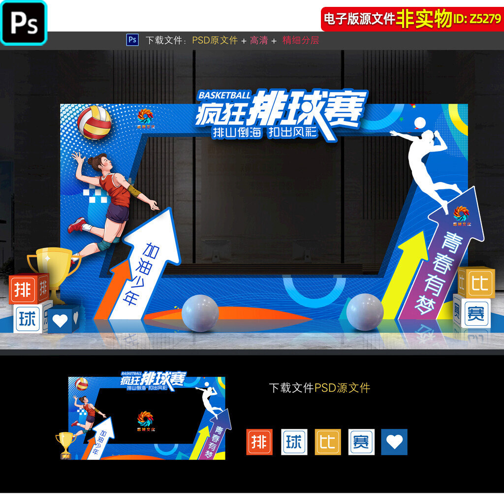 排球比赛拍照框美陈氛围布置排球赛合影区dp打卡点造型装饰ps素材