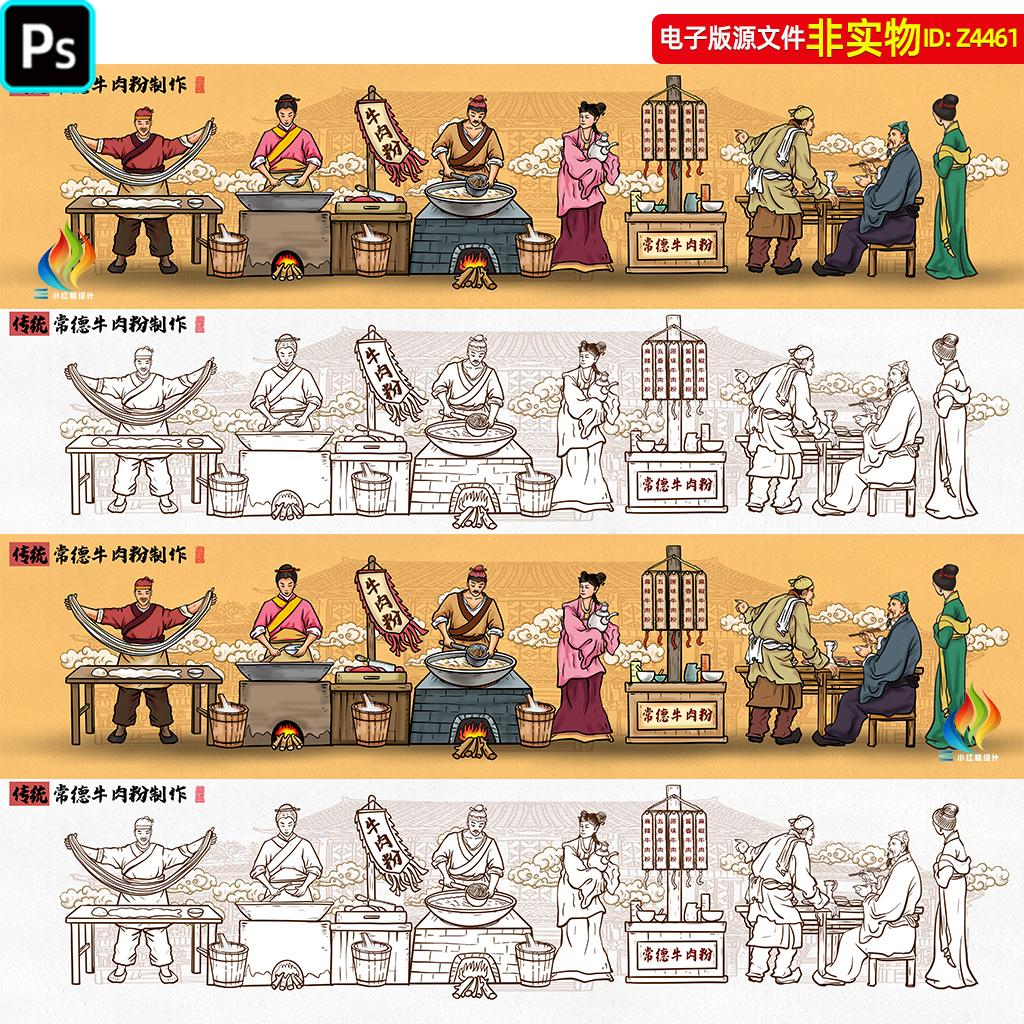 常德牛肉粉插画传统常德牛肉粉制作流程图古代人物装饰画背景素材