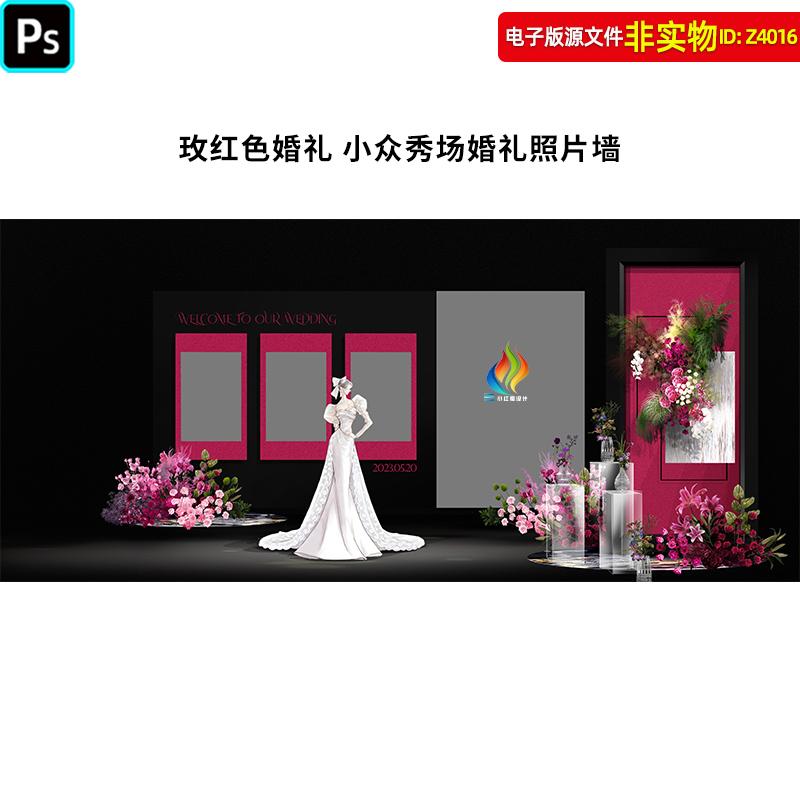 玫红色婚礼小众秀场婚礼照片墙极简风韩式婚礼迎宾区美陈布置素材