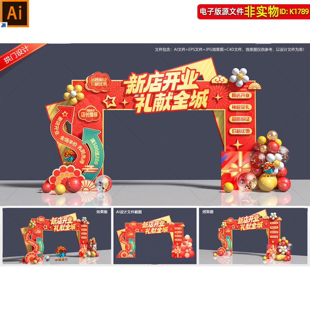 新店开业拱门立体造型商场开业典礼门头门楼龙门架美陈合影区素材