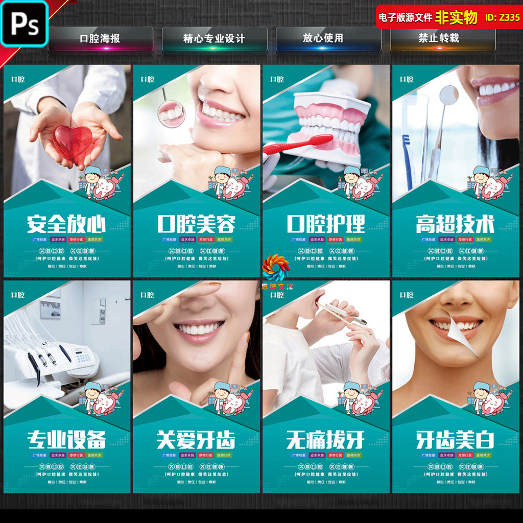 口腔科矫正牙齿医院诊所挂画口腔牙科牙医海报挂图展板PS素材模板