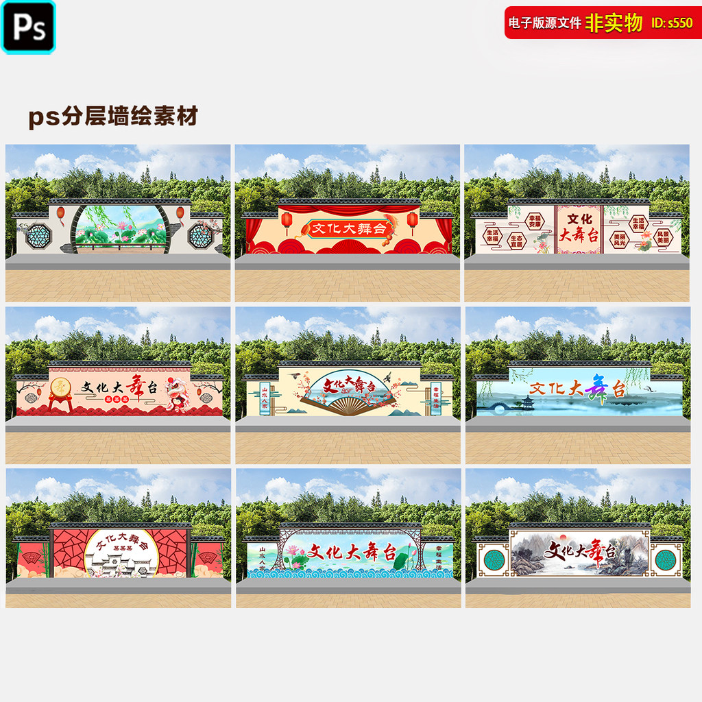中国风百姓文化大舞台彩绘墙绘手绘背景墙艺术墙拍照区美陈PS素材