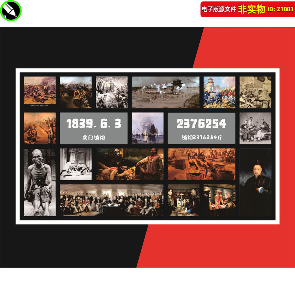 中国近代林则徐虎门销烟禁毒史禁毒展厅教育基地全民禁毒CDR素材