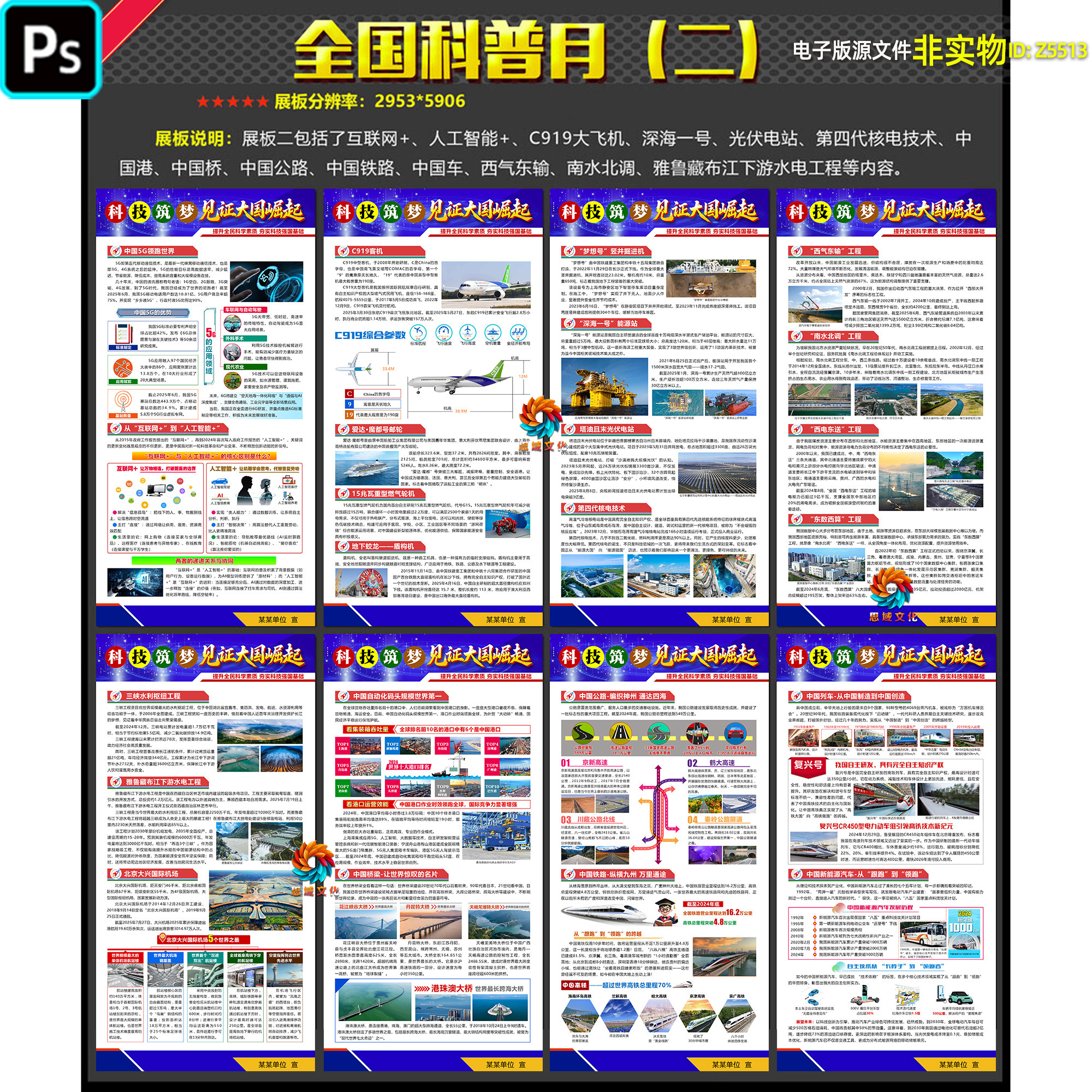 全国科普月展板挂图科学科普知识宣传栏海报科技强国宣传展架素材