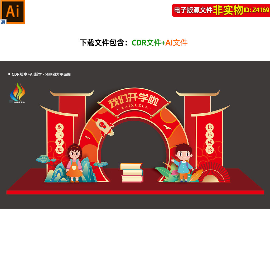 红色幼儿园中小学开学典礼门头圆形拱门美陈布置迎新生dp点素材,商务/设计服务,设计素材/源文件,淘宝优惠券,粉丝福利购,淘宝优惠卷