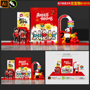 2026马年新年幼儿园小学开学典礼背景板氛围布置迎新仪式美陈素材