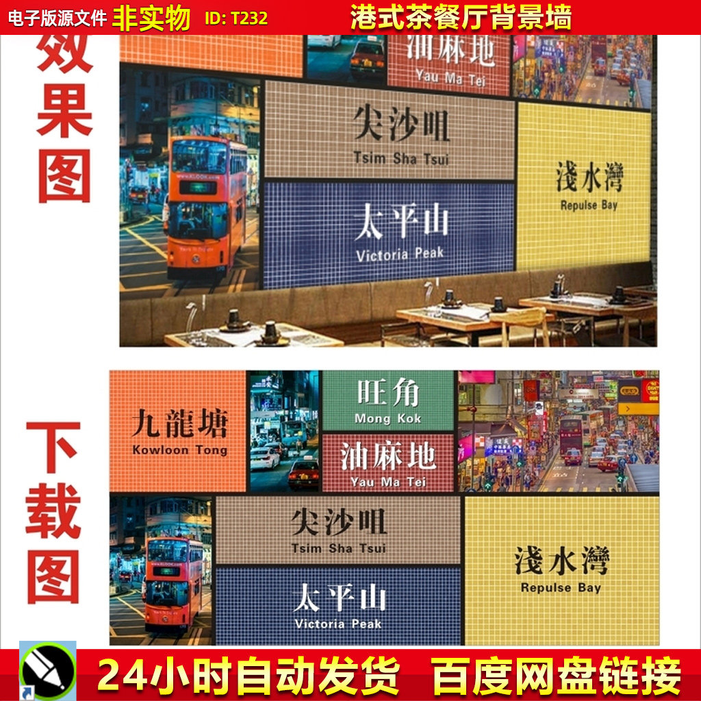 复古怀旧港式粤式小吃茶餐厅背景墙老香港早茶背景墙CDR设计素材