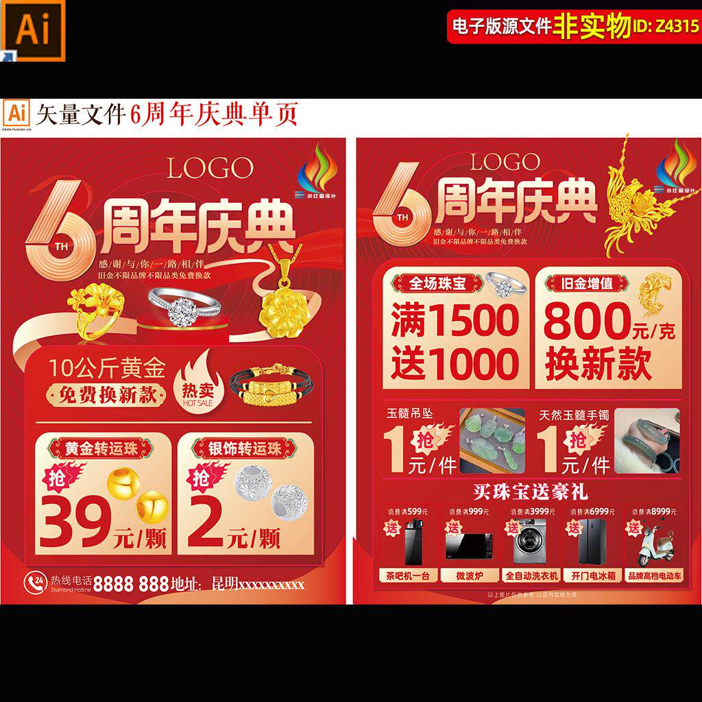 珠宝店庆单页黄金珠宝6周年庆彩页邮报六周年促销dm宣传单页素材