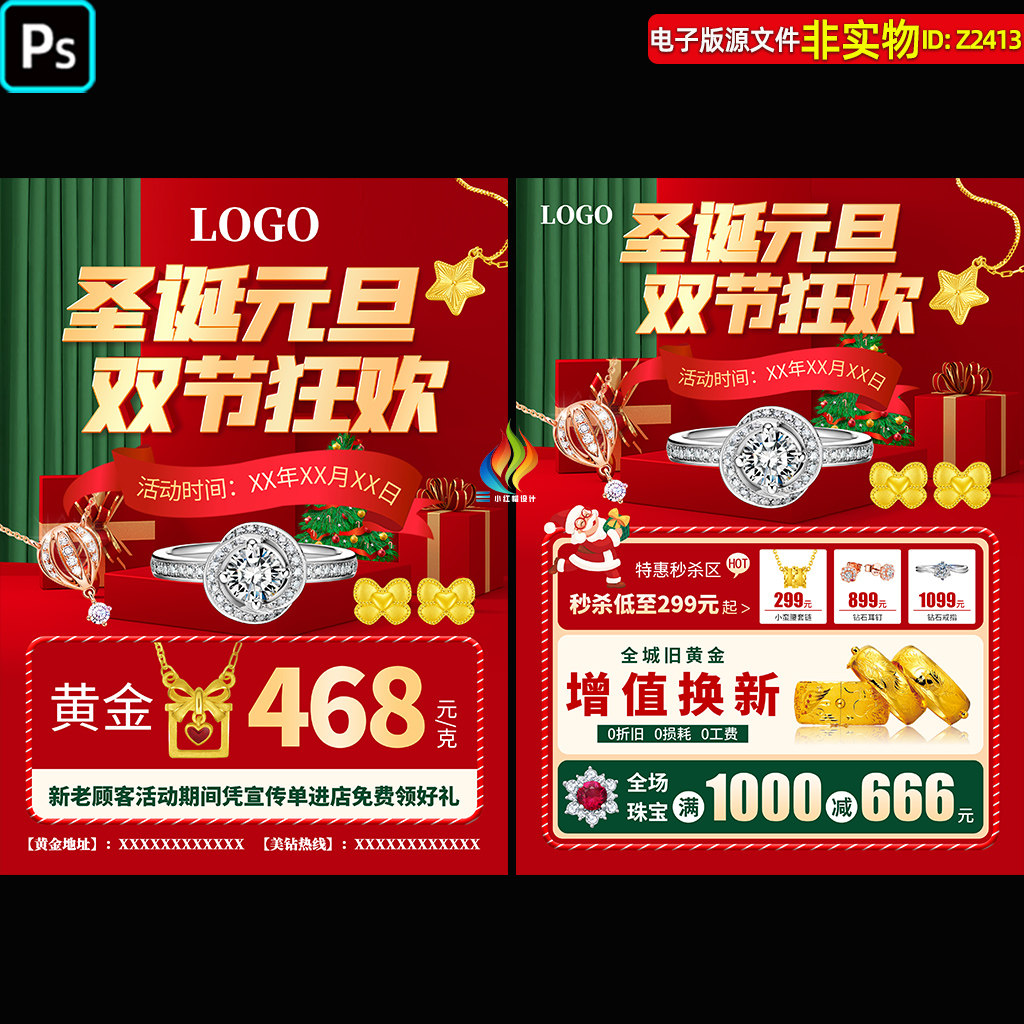 圣诞元旦珠宝单页海报珠宝黄金宣传彩页首饰古法金促销DM单PS素材