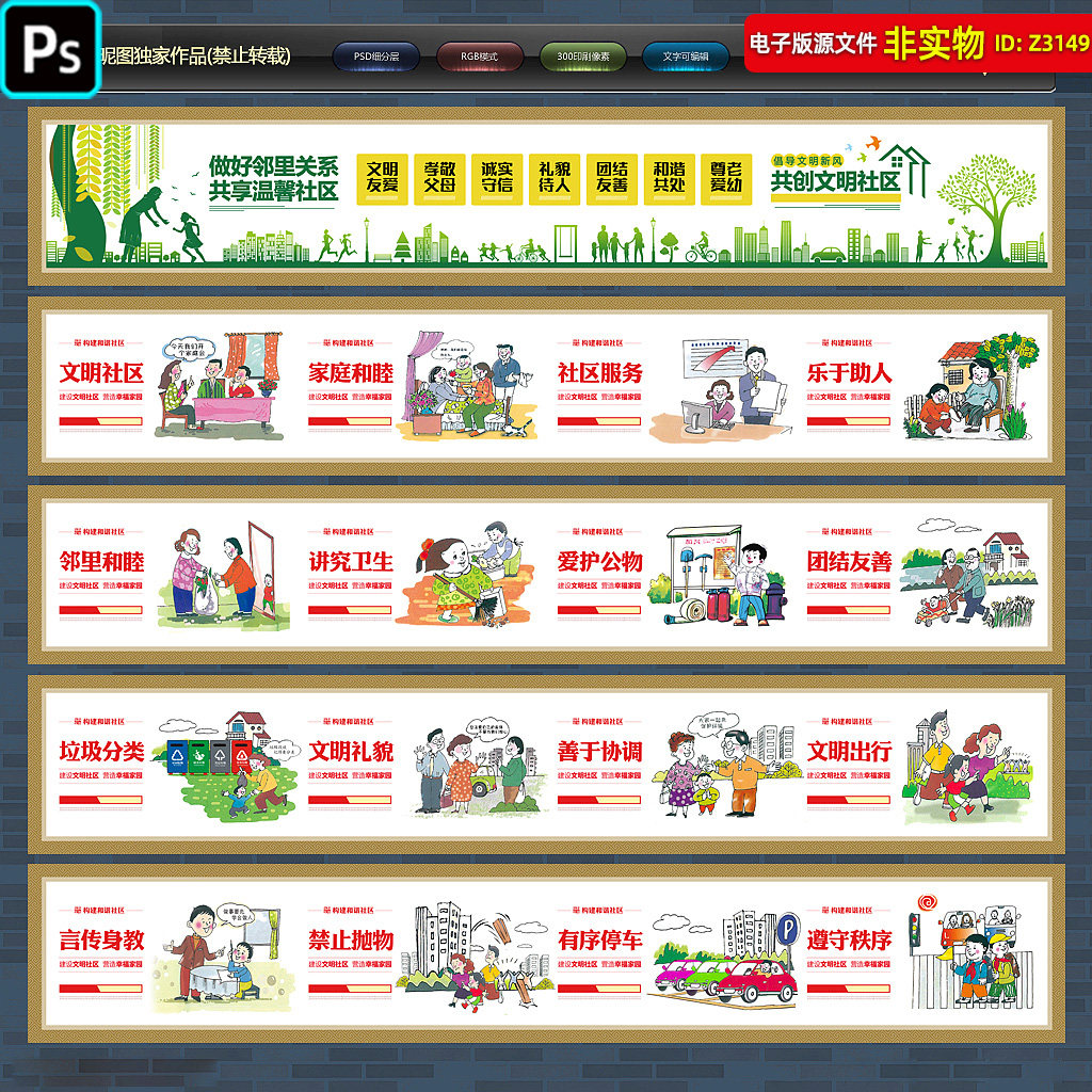 社区文化墙文明社区和谐邻里创建文明城市墙绘围挡街道文化墙素材