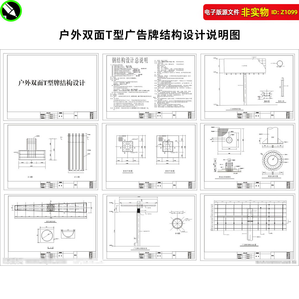 户外双面T型广告牌结构设计说明图广告设计图立柱广告牌CDR素材
