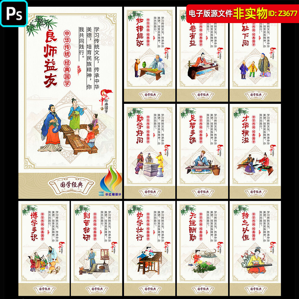 国学经典海报标语国学文化展板国学经典挂图挂画勤学成语名言素材