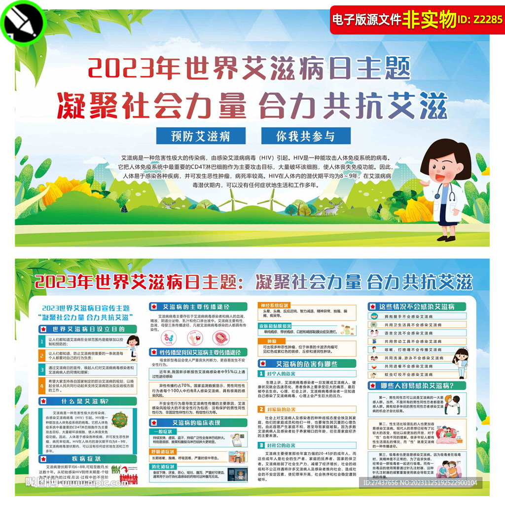 2023年世界艾滋病日主题展板宣传栏预防艾滋病知识科普看板素材