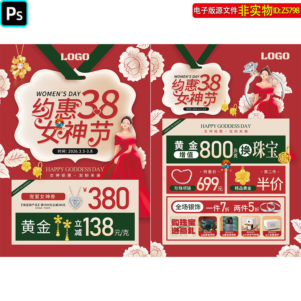 三八妇女节珠宝首饰促销dm宣传单页38女神节黄金优惠快讯海报素材