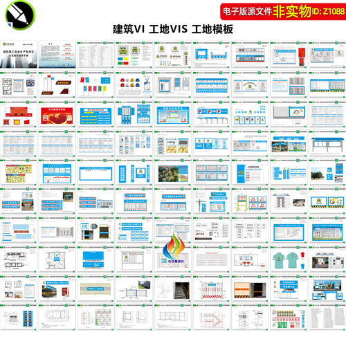 建筑公司工地施工VI系统VIS工地广告样板工地安全挂图看板CDR素材