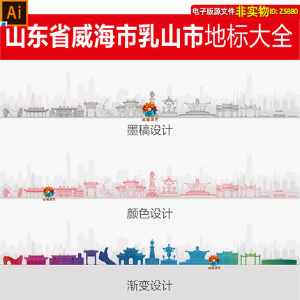 山东威海乳山地标建筑矢量剪影线稿线描手绘插画乳山印象名片素材