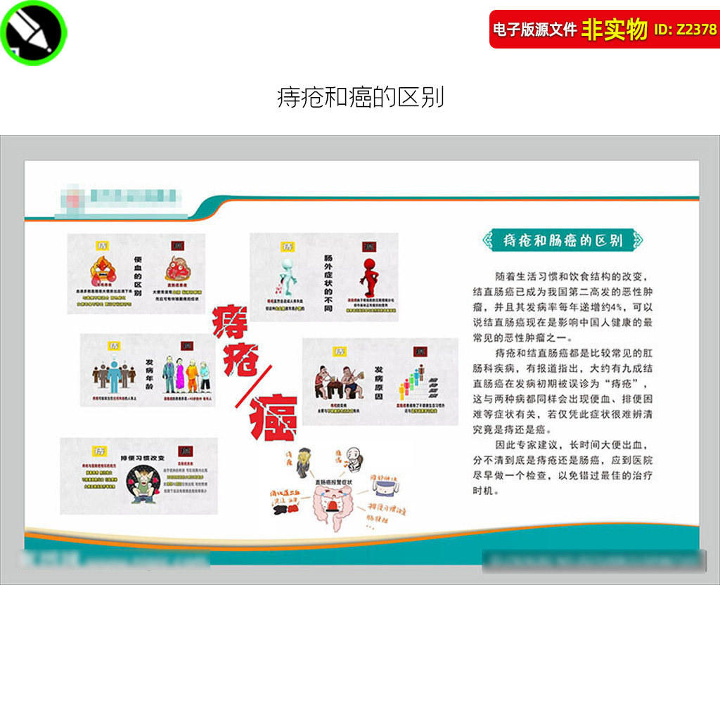 痔疮和癌的区别展板宣传栏肛肠医院挂图海报痔疮科普知识CDR素材