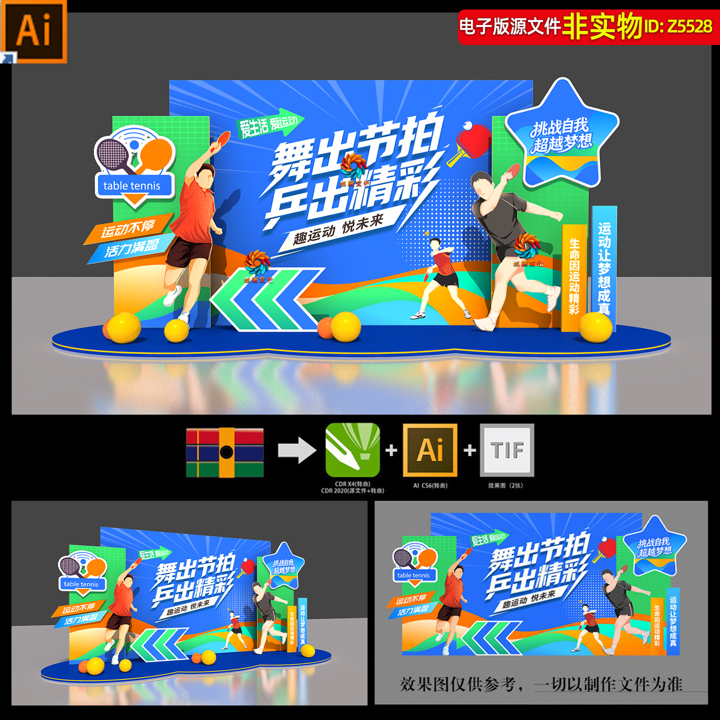 乒乓球运动美陈背景板氛围布置校园体育比赛合影区打卡点小品素材