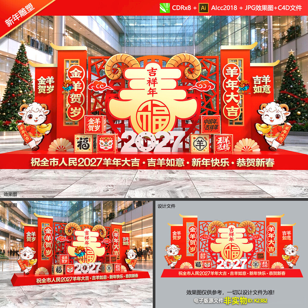 2027羊年春节雕塑景观新年小品堆头新春美陈dp打卡点装饰布置素材