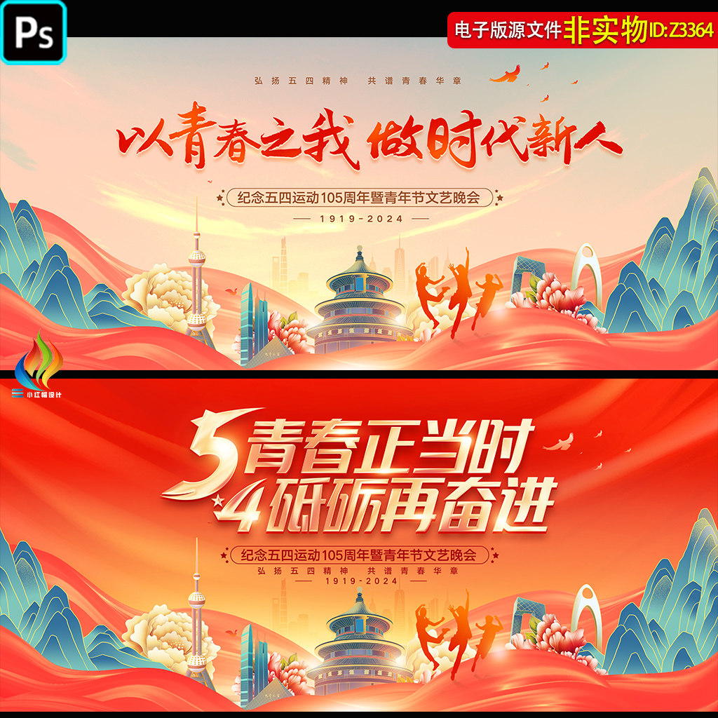 五四青年节背景54晚会主画面五四文艺汇演LED屏幕舞台幕布PSD素材