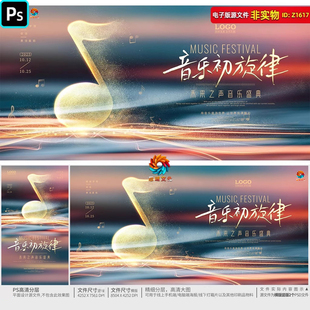 音乐会背景音乐节kv文艺汇演背景舞台幕布LED屏幕音乐盛典PSD素材