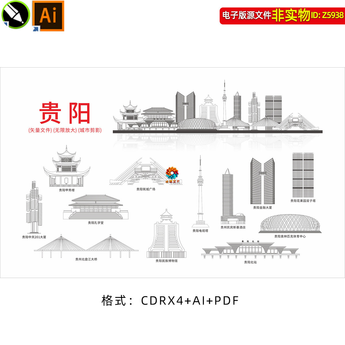 贵阳地标建筑矢量剪影线稿线描手绘插画贵州省贵阳市印象名片素材