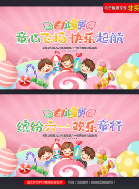 六一儿童节舞台背景幕布61文艺演出展板幼儿园晚会布置PS素材模板