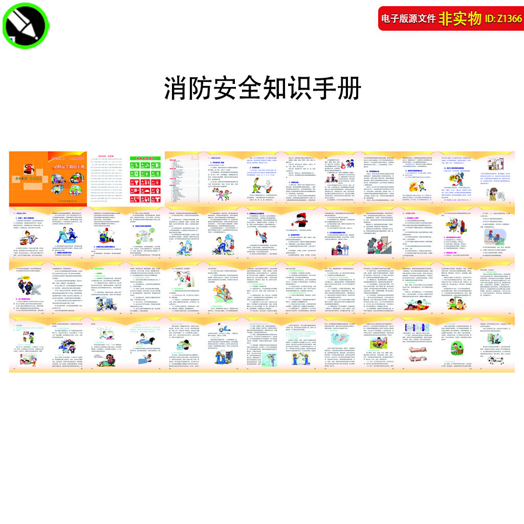 消防安全知识手册宣传折页防火手册消防教育画册电气安全CDR素材