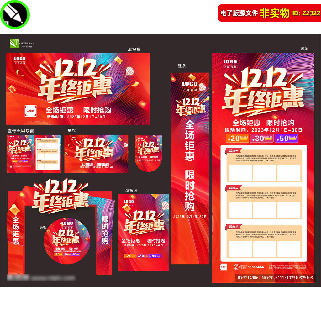 双十二物料双12门头拱门龙门架双11促销海报吊旗双十一地贴素材