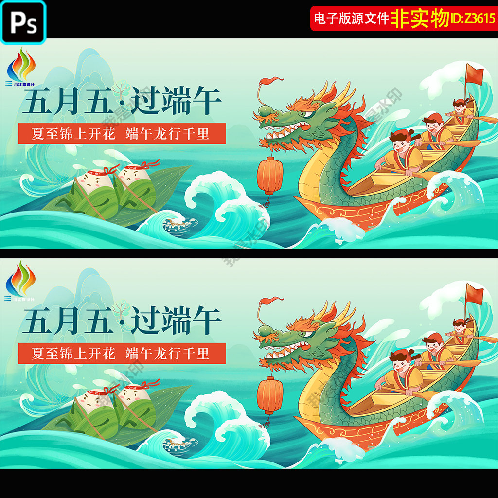 端午节赛龙舟手绘插画海报划龙舟活动主KV画面背景展板PS设计素材