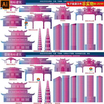 河南许昌鄢陵地标建筑矢量剪影线稿线描手绘插画天际线印象ai素材