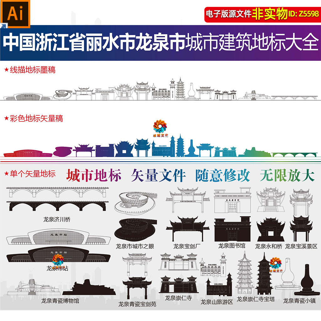 龙泉地标建筑矢量剪影线稿线描手绘插画浙江丽水市龙泉市印象素材