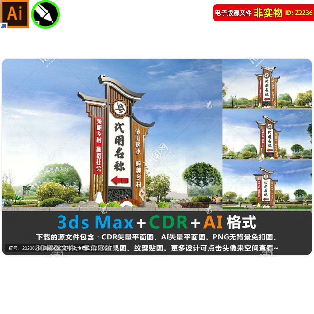 乡村中式复古村标村名牌设计新农村雕塑村名指示牌精神堡垒导向牌