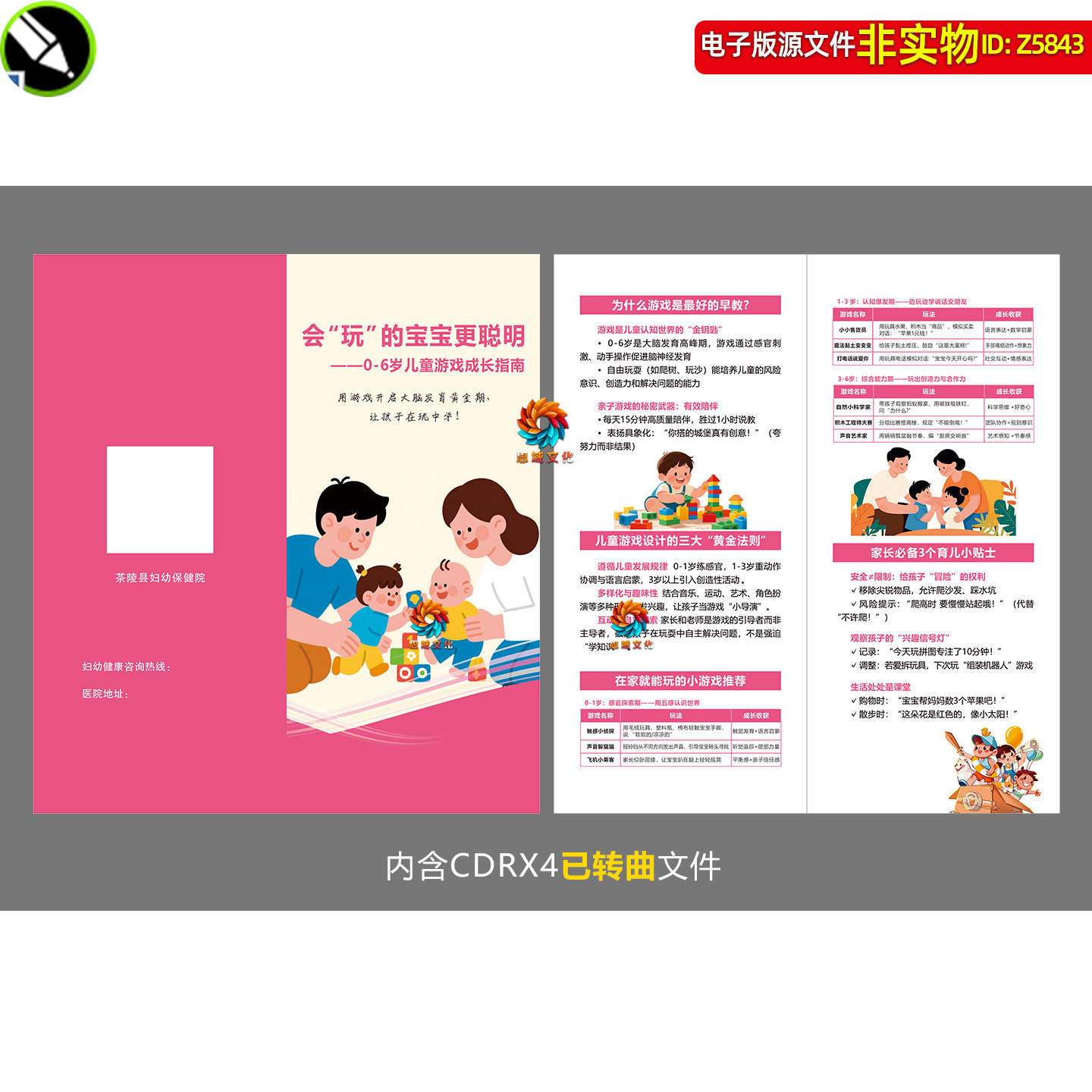0-6岁儿童游戏成长指南两折页宣传手册妇幼保健知识小册子cdr素材