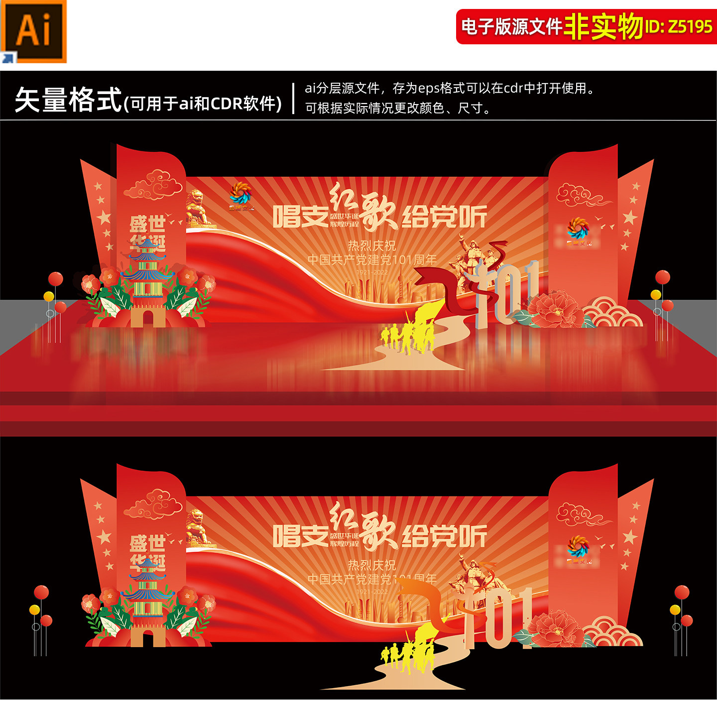 七一建党节舞台背景布置71红色文化演出展板国庆节美陈主画面素材