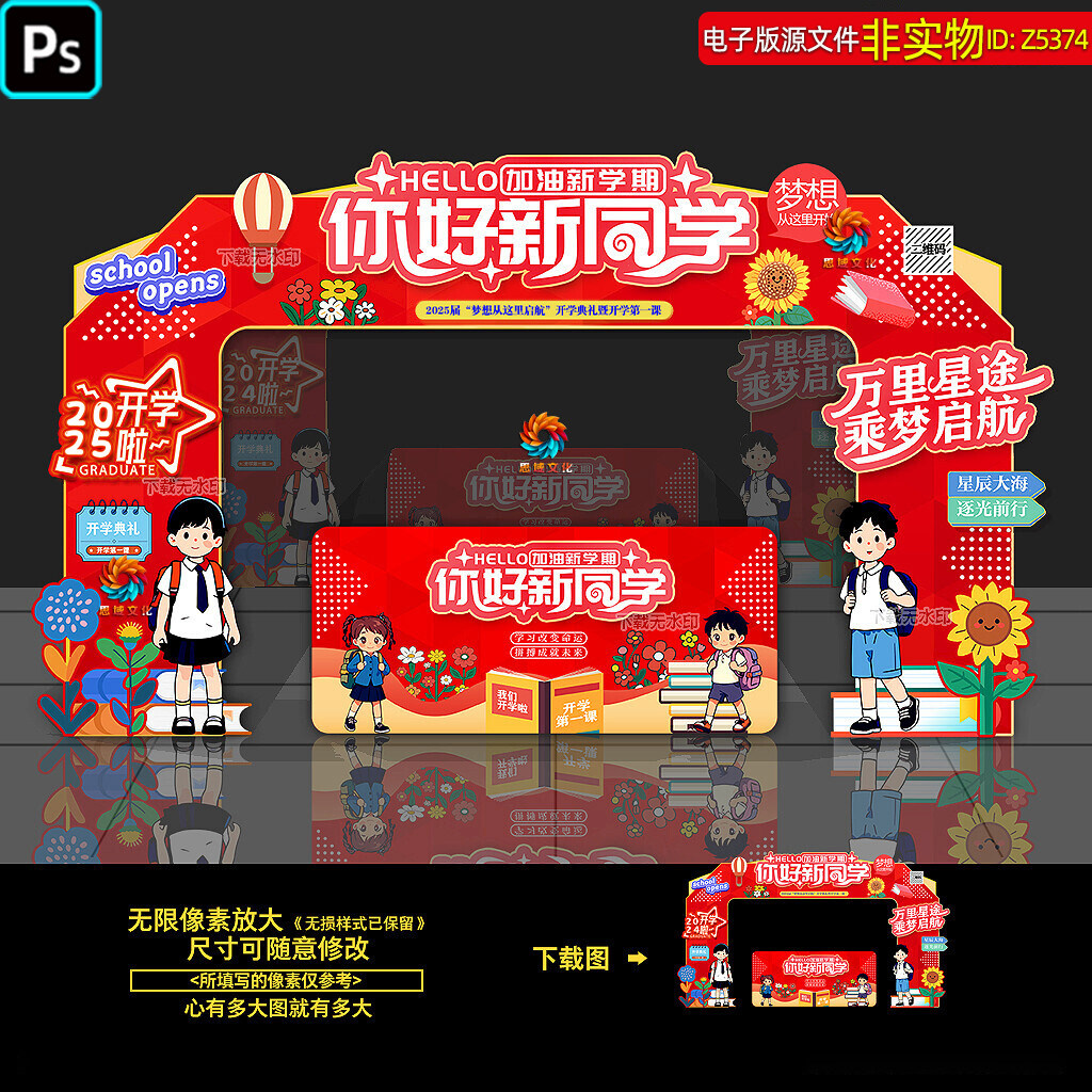 红色中小学生开学拱门美陈布置开学典礼门头门楼龙门架背景ps素材