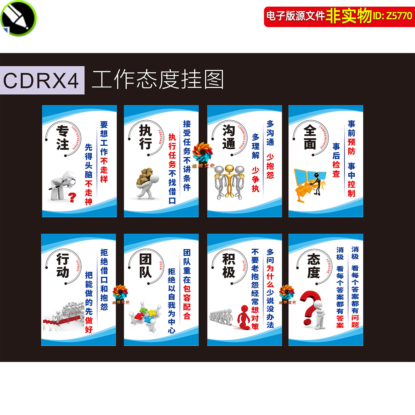 工作态度挂图挂画企业文化标语口号工厂车间励志精神海报展板素材
