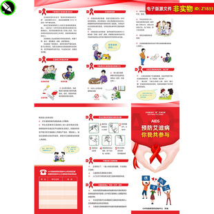 预防艾滋病宣传三折页健康教育宣传手册艾滋病知识手册CDR素材