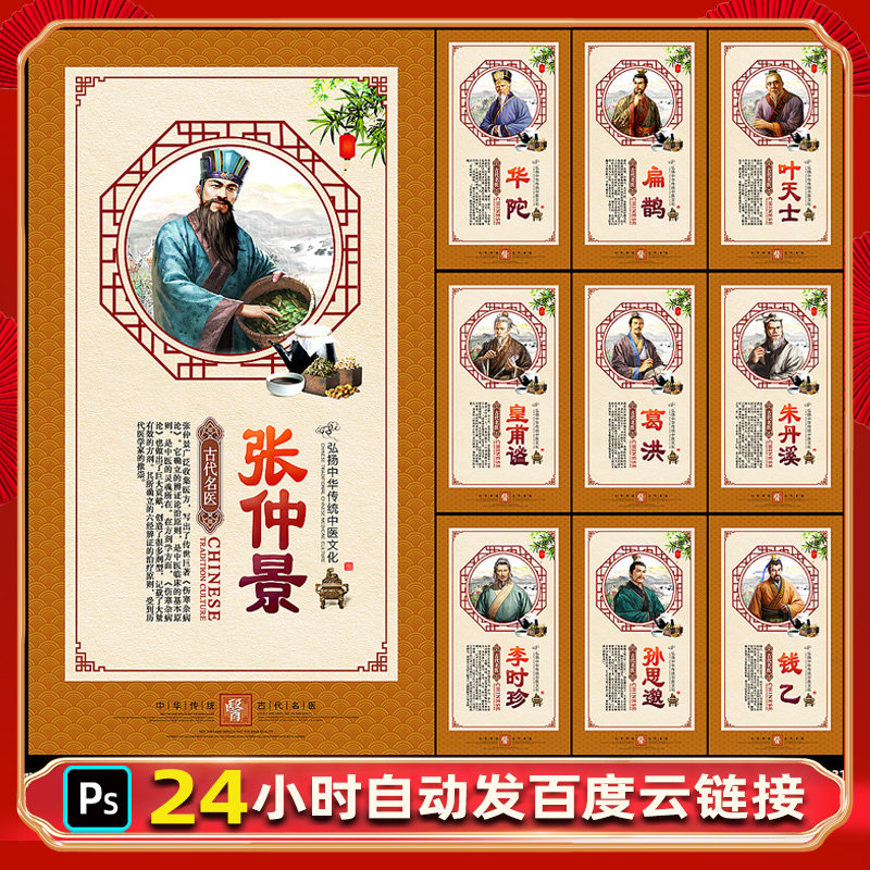 中医十大名医展板挂画中医人物文化背景中医养生中医海报PSD素材