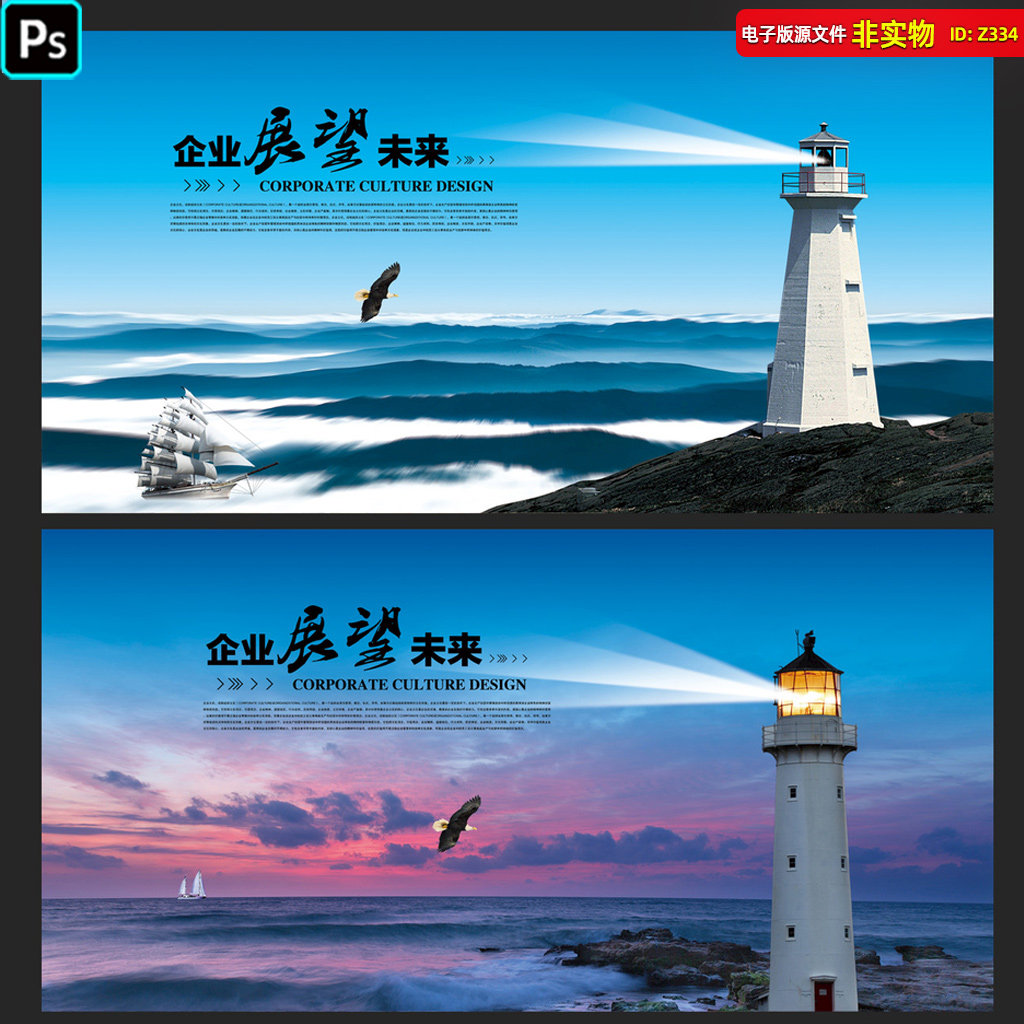 企业文化灯塔展板展望未来航海灯塔引航灯指引灯塔企业精神PS素材