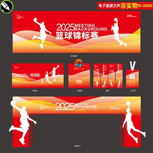 篮球比赛活动物料篮球道旗签到处工作证篮球拱门头主画面背景素材