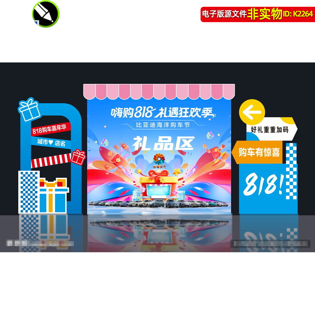 4S店新车交付仪式美陈合影区购车节礼品区拍照打卡点氛围布置素材