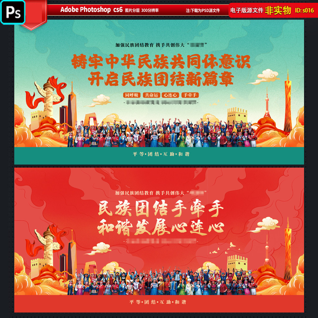 民族团结海报展板维护加强民族团结宣传栏口号挂图设计ps素材模板